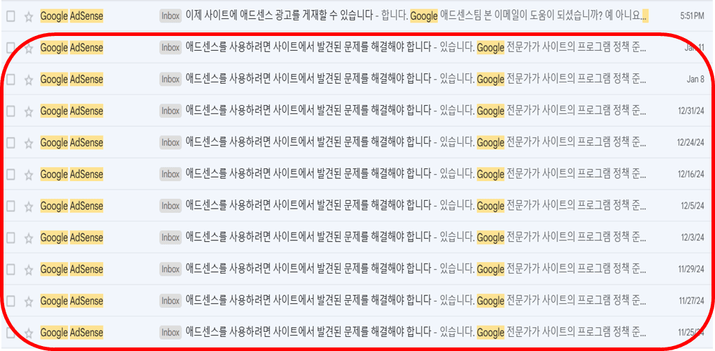 애드센스 승인 거절 메일