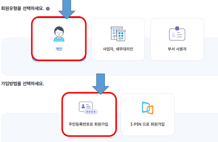 홈택스 자녀 명의 회원가입 방법