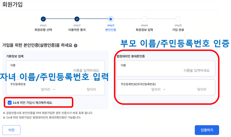 홈택스 자녀 명의 회원가입 방법