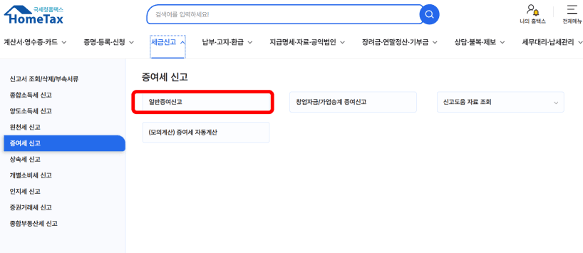 증여세 신고 방법