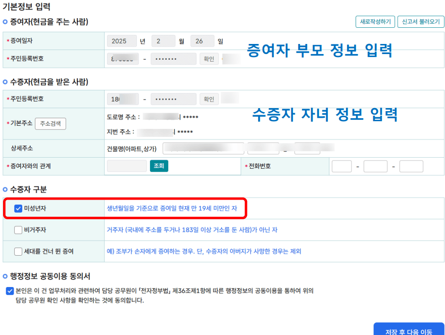 증여세 신고서 작성 방법