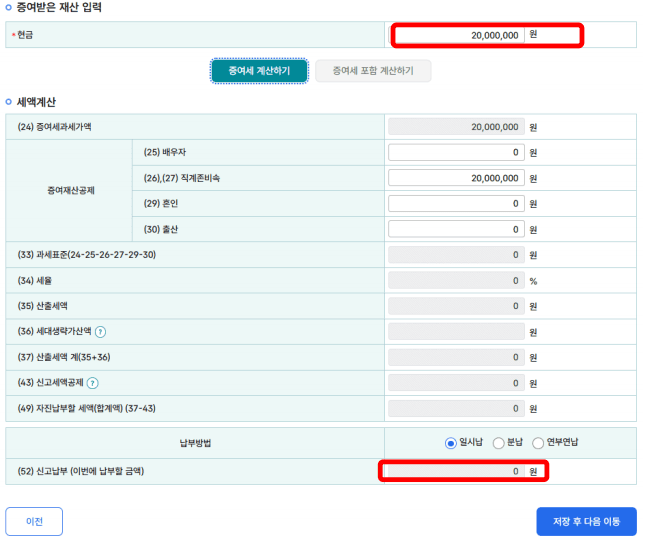 증여세 신고서 작성 방법