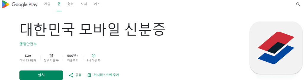 대한민국 모바일 신분증 앱