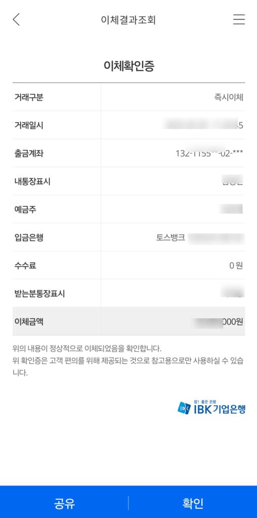 자녀 증여 이체확인증