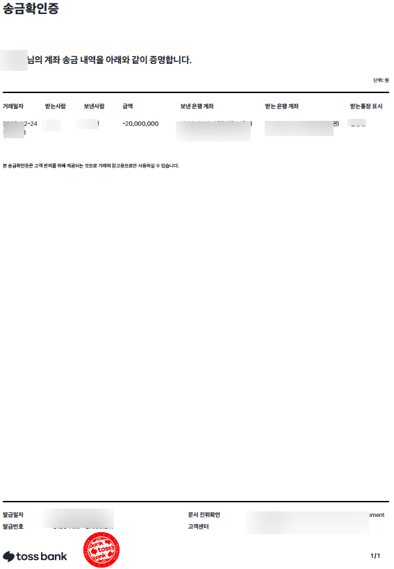 자녀 증여 송금확인증 예시